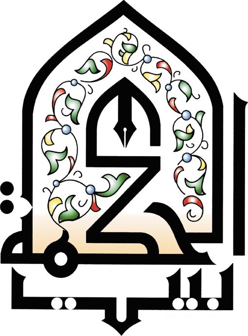 بيت الحكمة
